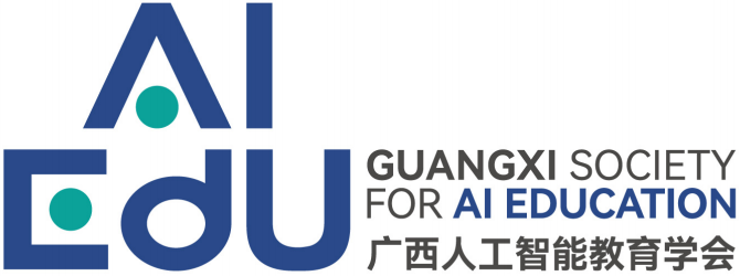 广西人工智能教育学会